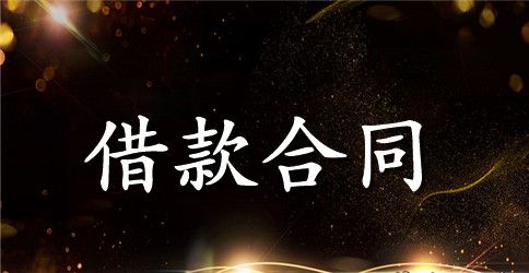 【推荐】抵押借款合同范文集合7篇