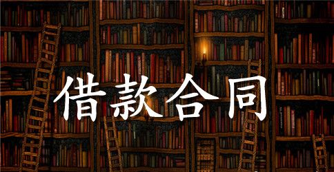 实用的抵押借款合同范文锦集6篇