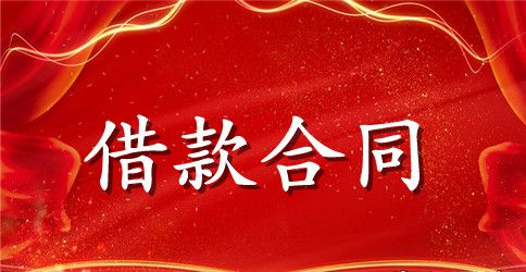 关于抵押借款合同4篇