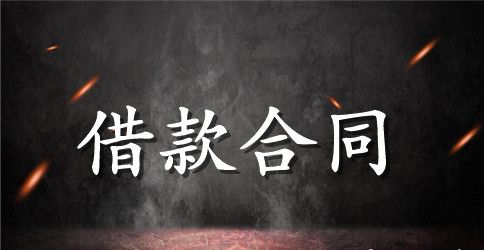 【推荐】抵押借款合同五篇