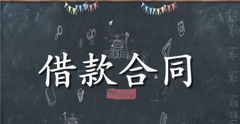 最新版土地抵押借款合同