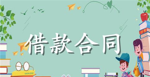 抵押担保借款合同