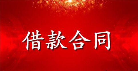 厂房抵押借款合同