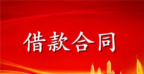 担保公司借款合同范本