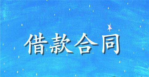 民间借款合同3篇