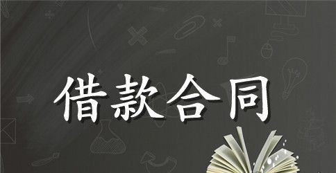 【精华】公司借款合同五篇