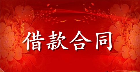 个人借款合同标准版范本