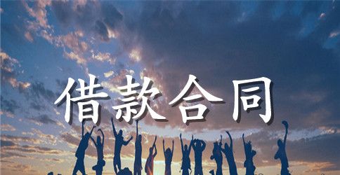 精选公司借款合同3篇