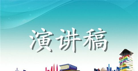 关于学习的重要性英语演讲稿