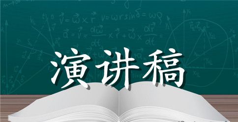 竞聘演讲的技巧与范文