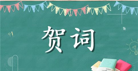 2023年中秋节祝词88条