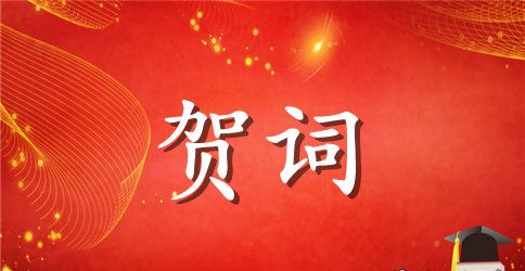 通用中秋节祝词集合56条