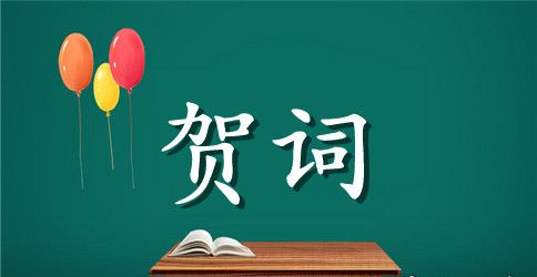 2023年精选中秋节祝词锦集49条