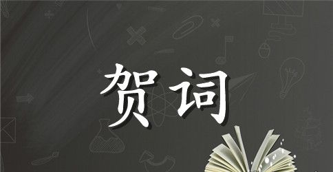 精选中秋节祝词锦集39句