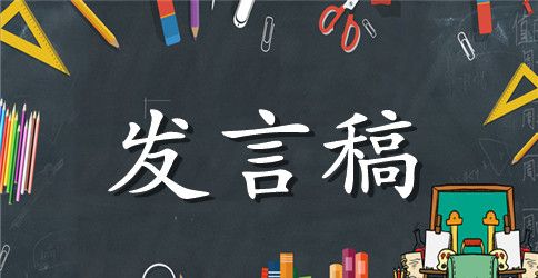 小学家长会教师发言稿15篇
