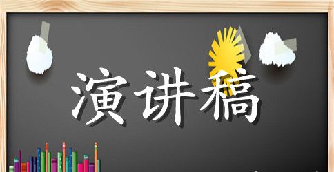 班级三好学生竞选演讲稿
