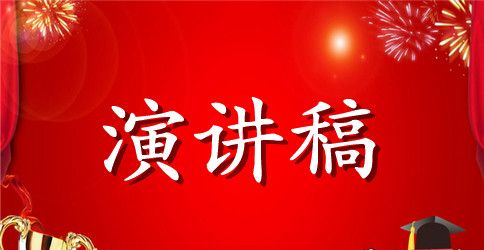竞选体育委员演讲稿
