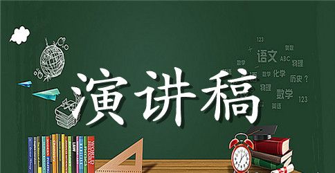 关于节日的演讲稿