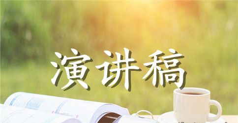 英语演讲稿三分钟带翻译