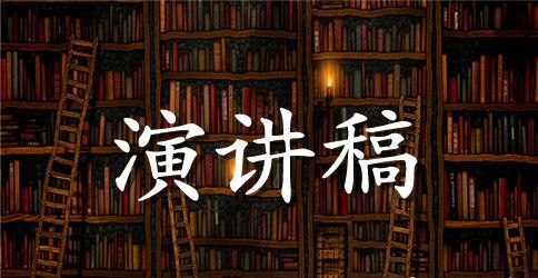 办公室主任竞聘演讲稿范文怎么写