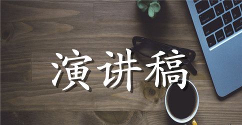 综合部部长竞聘演讲稿范文