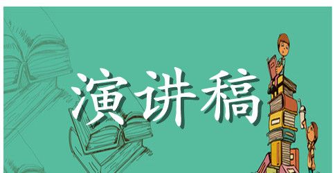 竞职总经理演讲稿范文