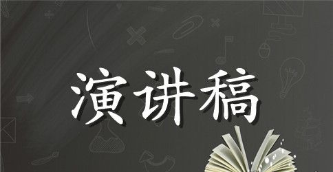 竞聘演讲稿:参与竞争,追求进步