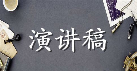 文明礼貌演讲稿精选