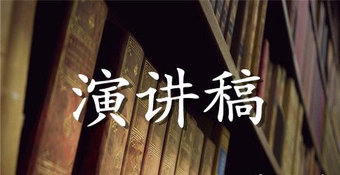 文明建设主题演讲稿