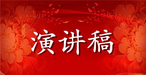 高中生感恩主题的优秀演讲稿
