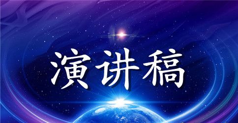 教育系统中层干部岗位竞职演讲稿