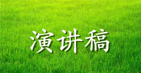 态度决定一切英文演讲稿大全