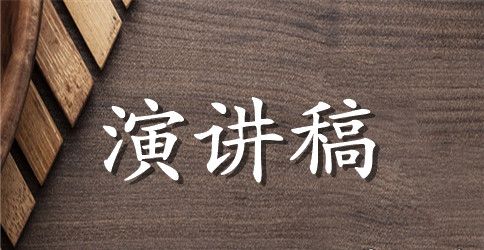 感恩所有爱我和关心我的人励志演讲稿