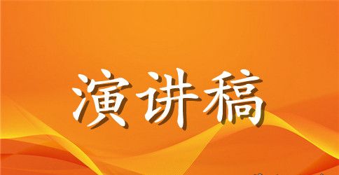 我有一个梦想励志演讲稿范文