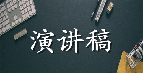 励志演讲稿：梦想的起点