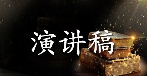 老少先队员演讲稿