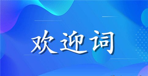 导游欢迎词范文4篇