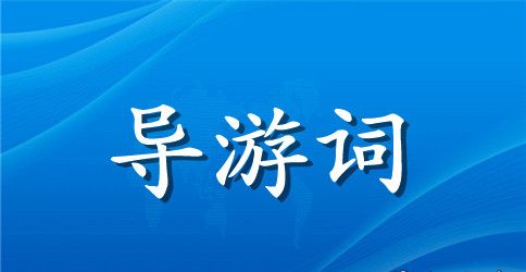 小学兵马俑导游词作文
