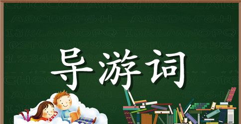 黑龙江五大连池导游词范文（精选3篇）