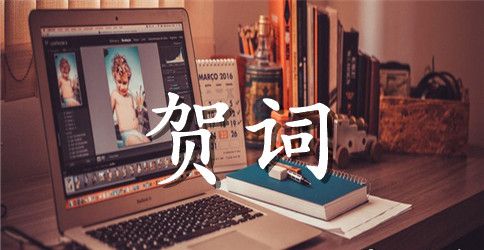 中秋节祝词摘录76句