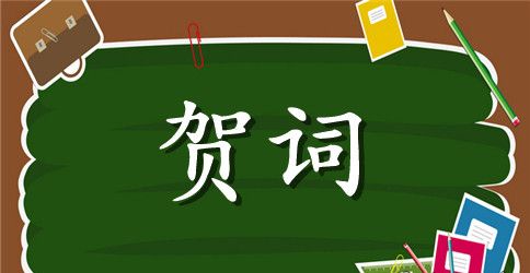 六十花甲大寿祝福贺词