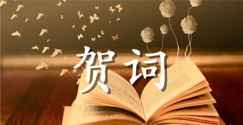 新婚的真诚祝福贺词