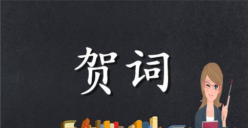 新婚真诚祝福贺词