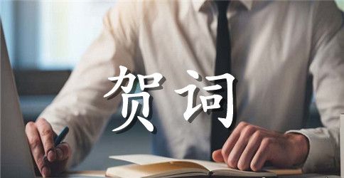 送友人的结婚祝语贺词