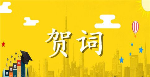 60岁的生日贺词