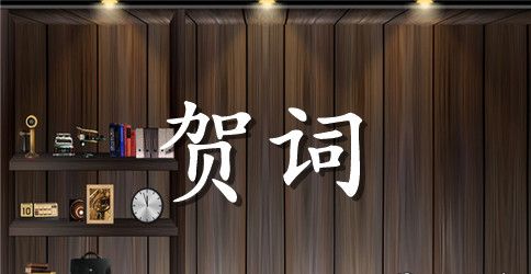 教师节感谢师恩祝福贺词