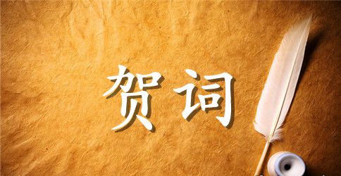 60大寿的贺词有哪些