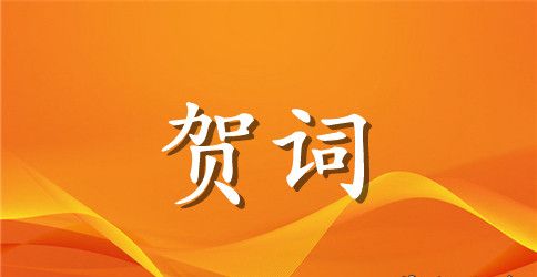 结婚时父母贺词6篇