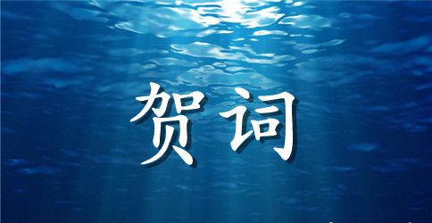 电信公司新春贺词慰问