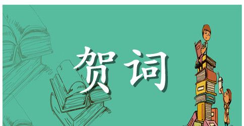 60大寿贺词精选